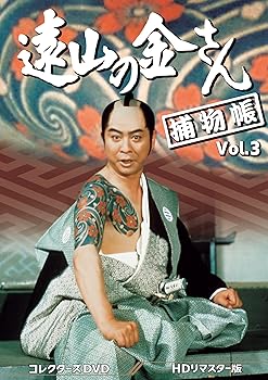 楽天市場】名奉行 遠山の金さん（CD・DVD）の通販