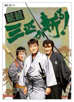 楽天市場】三匹が斬る dvdの通販