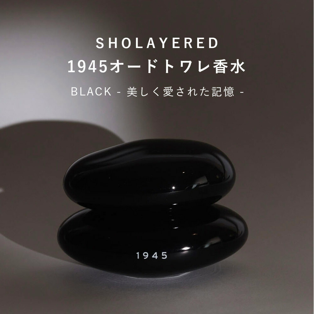 楽天市場】1945 オードトワレ ブラック BLACK 50ml 【SHOLAYERED