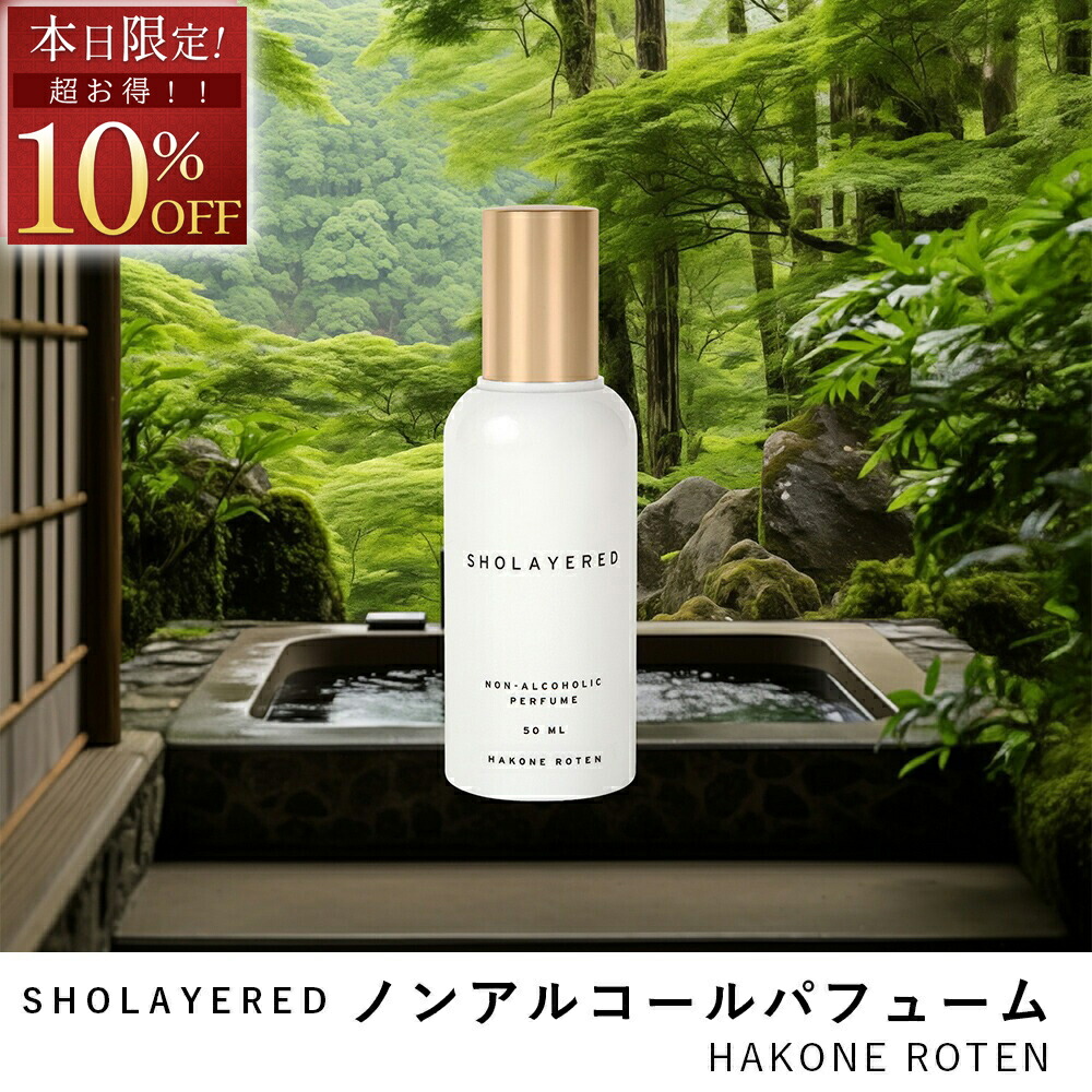 楽天市場】＼10％OFF お買い物マラソン／ ノンアルコール パフューム