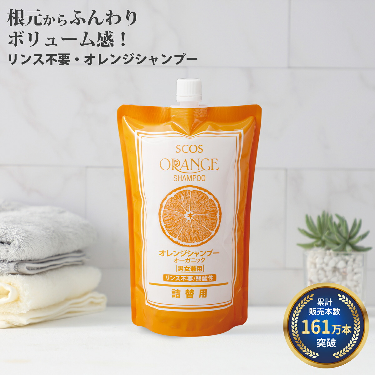 楽天市場】オレンジ シャンプー リンス不要の通販