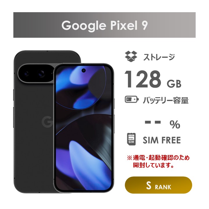 楽天市場】【新品】Google Pixel 9 Pro XL 128GB Obsidian SIMフリーの通販