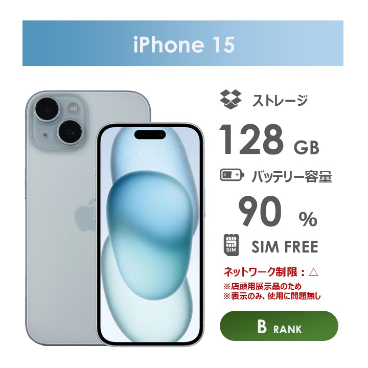 楽天市場】iphone15 中古（カラーブルー）（スマートフォン本体