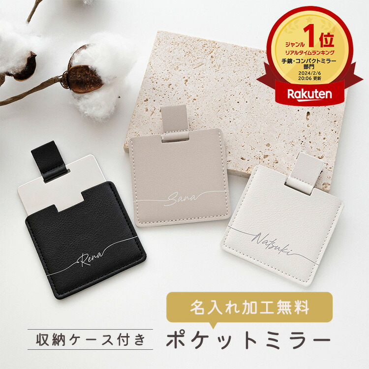 楽天市場】手鏡 コンパクトミラー ポケットミラー 名入れ 収納ケース