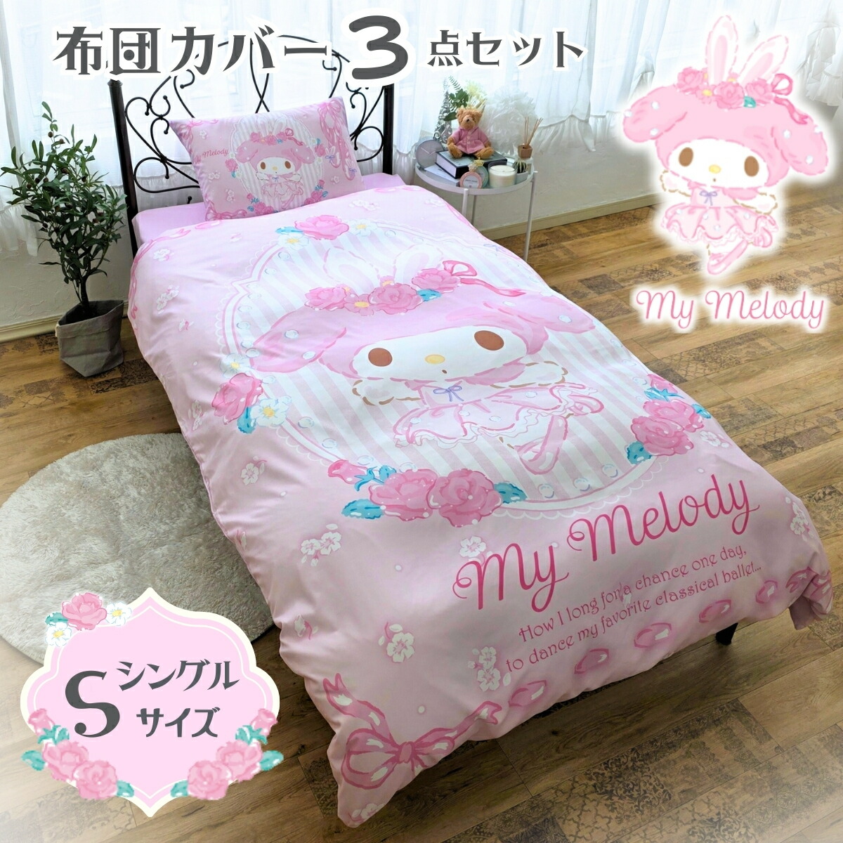 楽天市場】マイメロ 布団 セットの通販