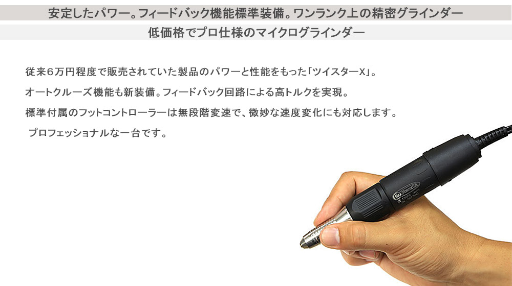 SEAFORCE TwisterX リューター ネイル ハンドグラインダー SEAFORCE