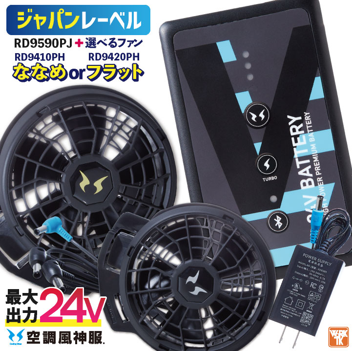 楽天市場】サンエス 空調風神服 フラットファン バッテリーセットの通販
