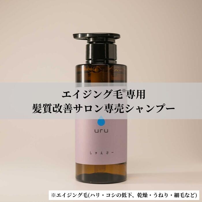 楽天市場】uru シャンプー 300ml ケラチン シャンプー 栄養補給