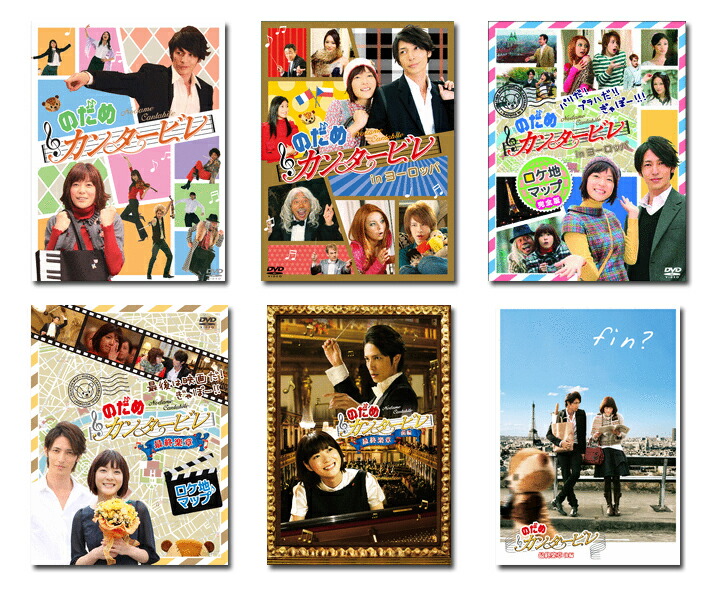 楽天市場】【送料無料】 のだめカンタービレ DVD全6タイトル（TV