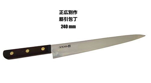 240 包丁 正広別作」の人気商品一覧 | 安い商品を通販サイトから探す