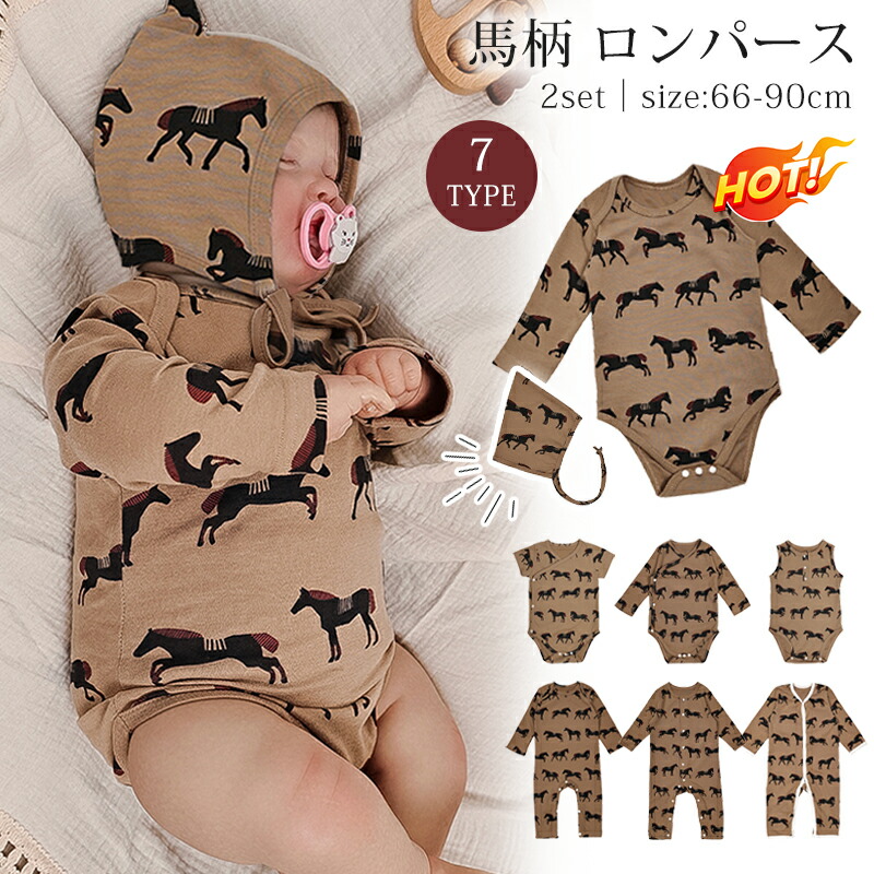 楽天市場】ベビー服 ロンパース 馬柄 午年 コットン かわいい 2点
