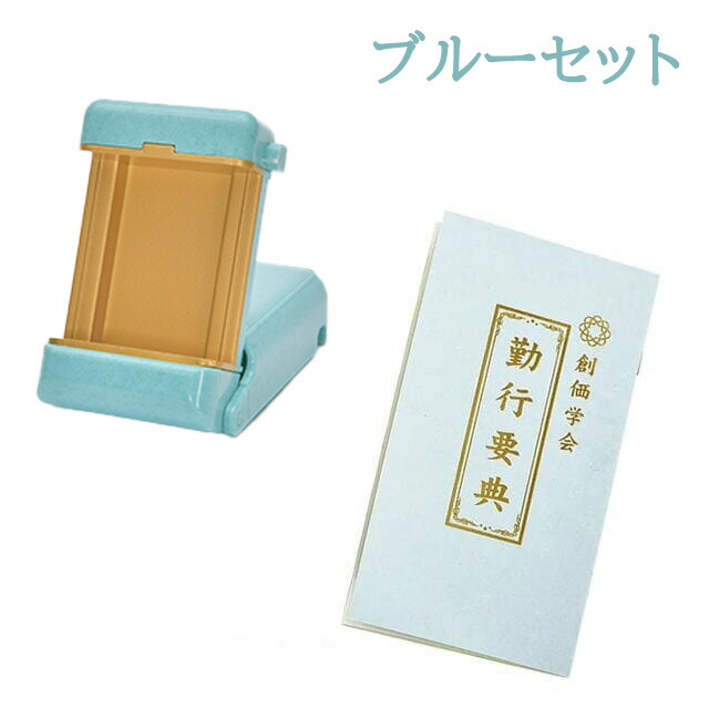 楽天市場】【楽天1位】創価学会 ご本尊 ケース【 お守り お経本 セット