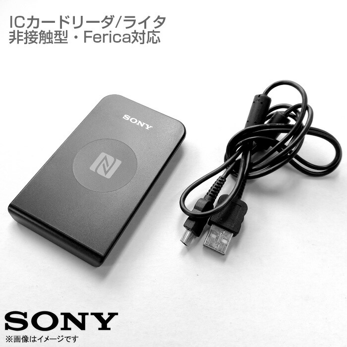 楽天市場】SONY 非接触型 ICカードリーダライタ RC-S380 接触型 USB