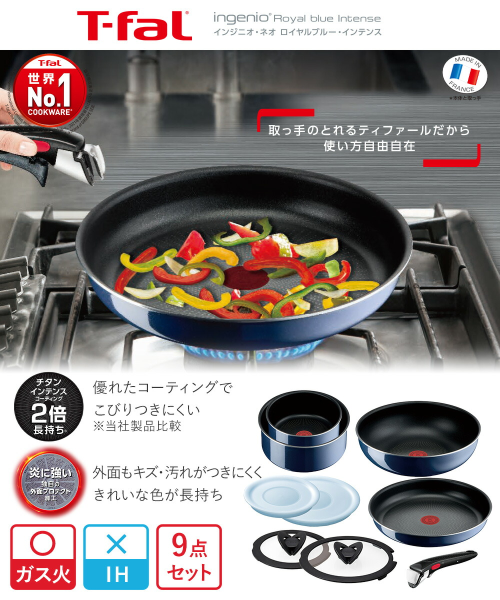 楽天市場】T-fal インジニオ・ネオ ロイヤルブルー・インテンス セット