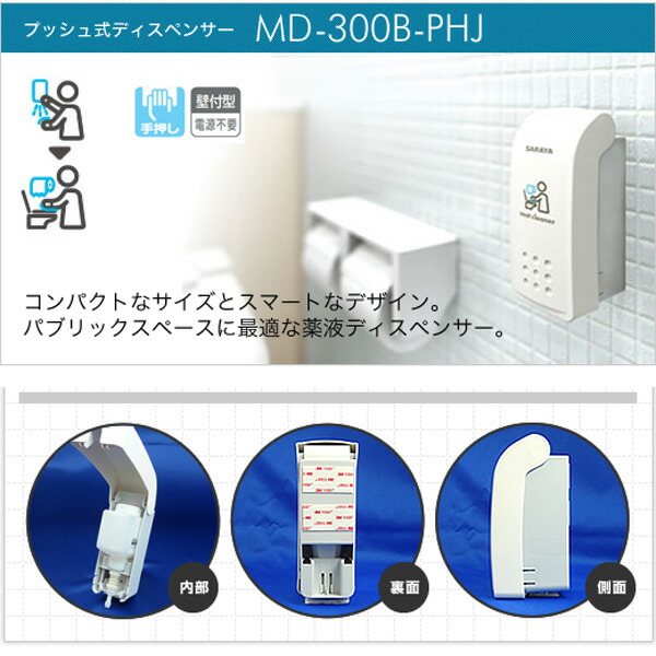 楽天市場】トイレの除菌 サラヤ 便座除菌クリーナー MD-300B-PHJ（補充