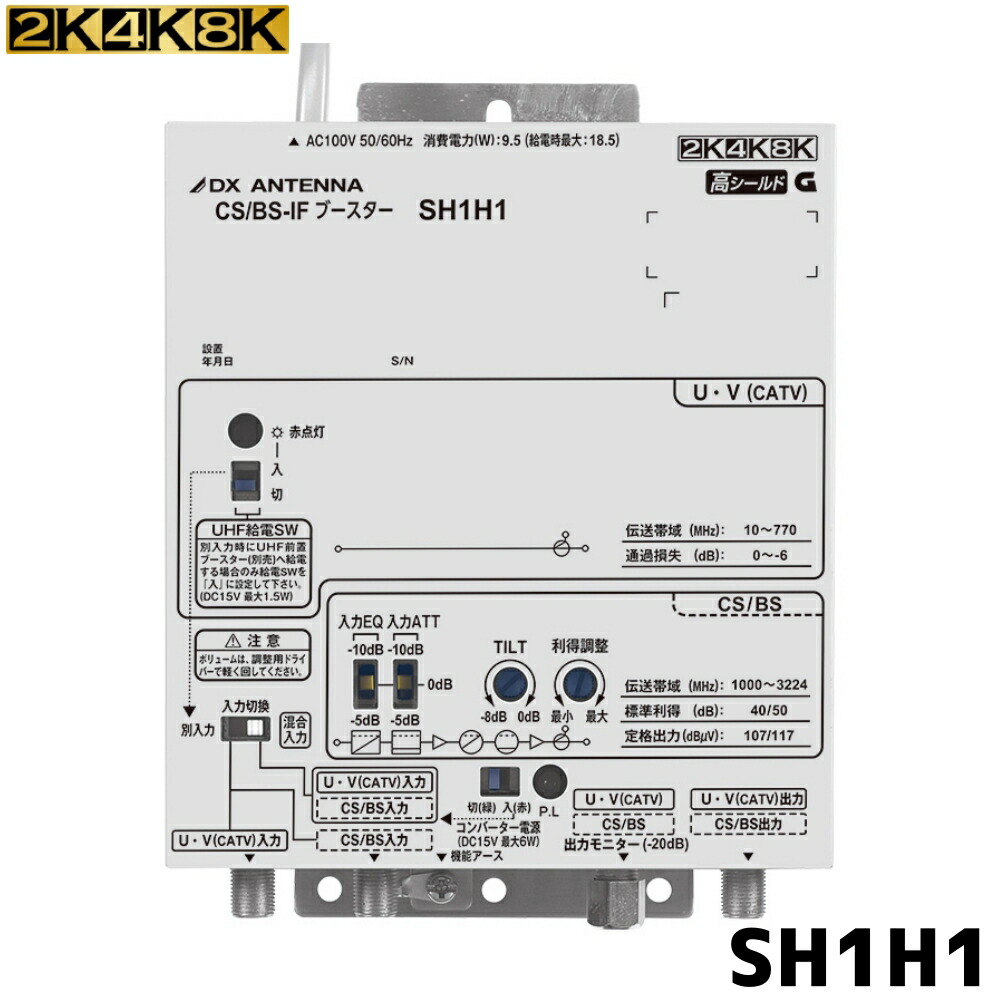 楽天市場】DXアンテナ BL共同受信用 高出力形 BS(CS)ブースター 2K