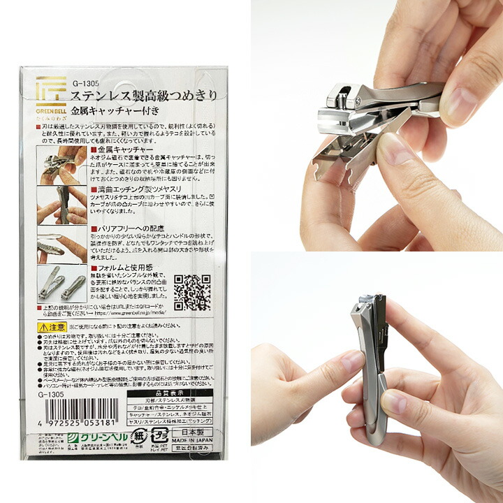 楽天市場】ステンレス製 高級 爪切り 金属キャッチャー付 G-1305