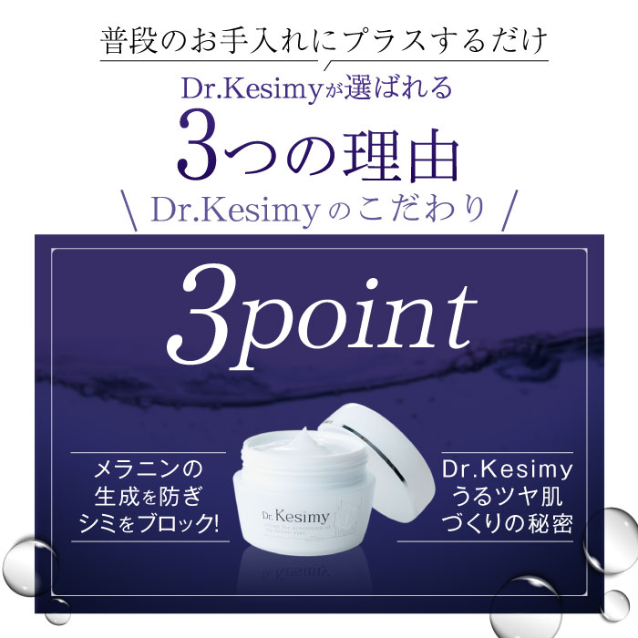 楽天市場】【公式】ドクターケシミー [医薬部外品] 60g オールインワン