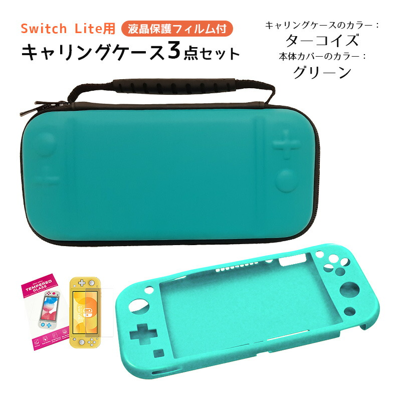 ニンテンドースイッチ lite ターコイズ 箱+SDカード+充電器+ケース付き