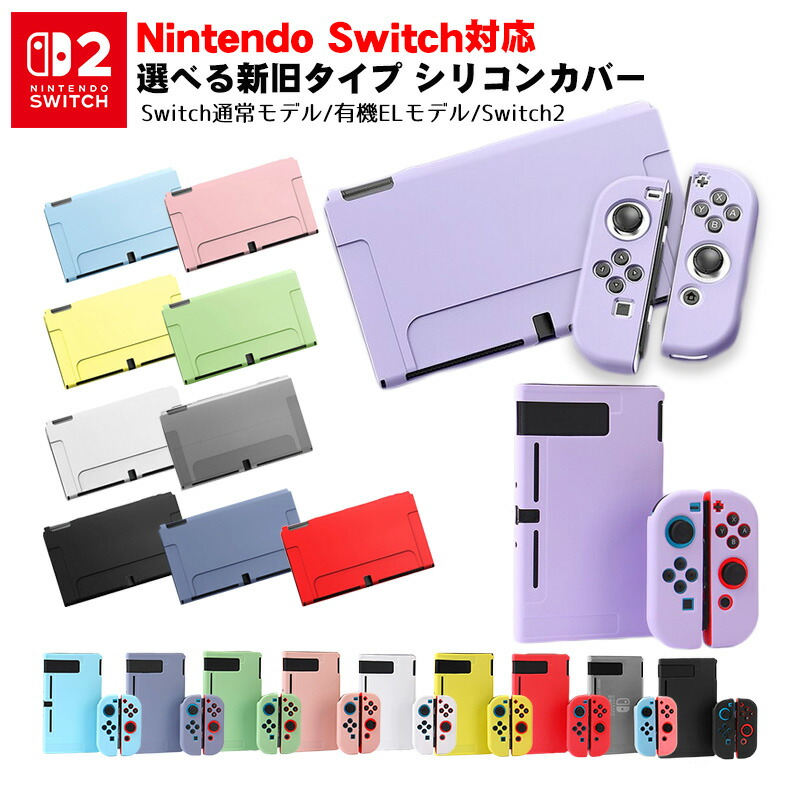 楽天市場】Nintendo Switch2 Switch 通常モデル 有機ELモデル 本体