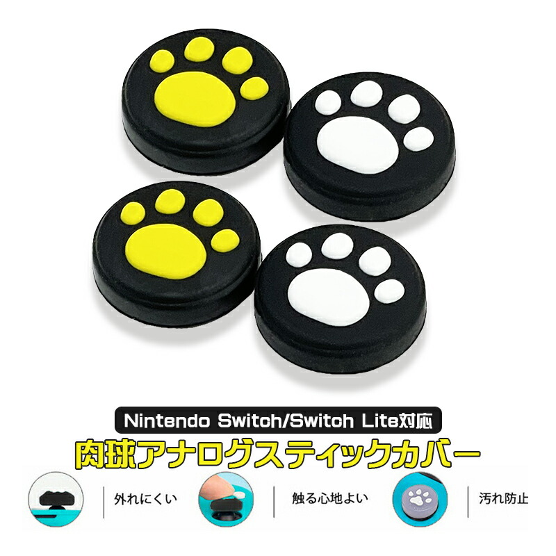 楽天市場】Nintendo 有機ELモデル Switch Lite対応 アナログスティック