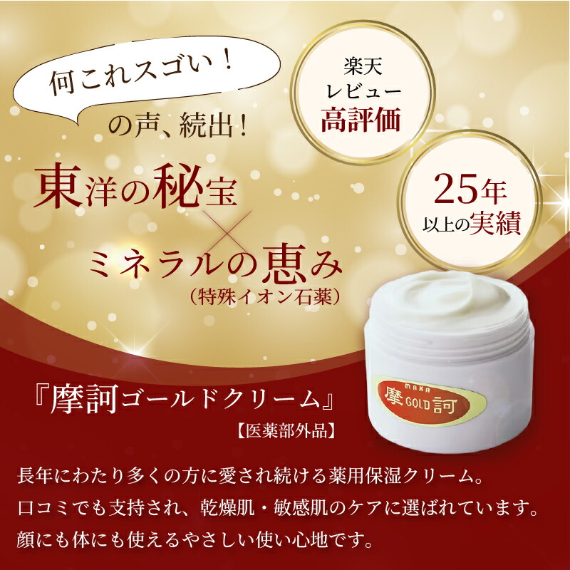 楽天市場】【特典あり】3月頃入荷予定 摩訶ゴールドクリーム 100g 医薬