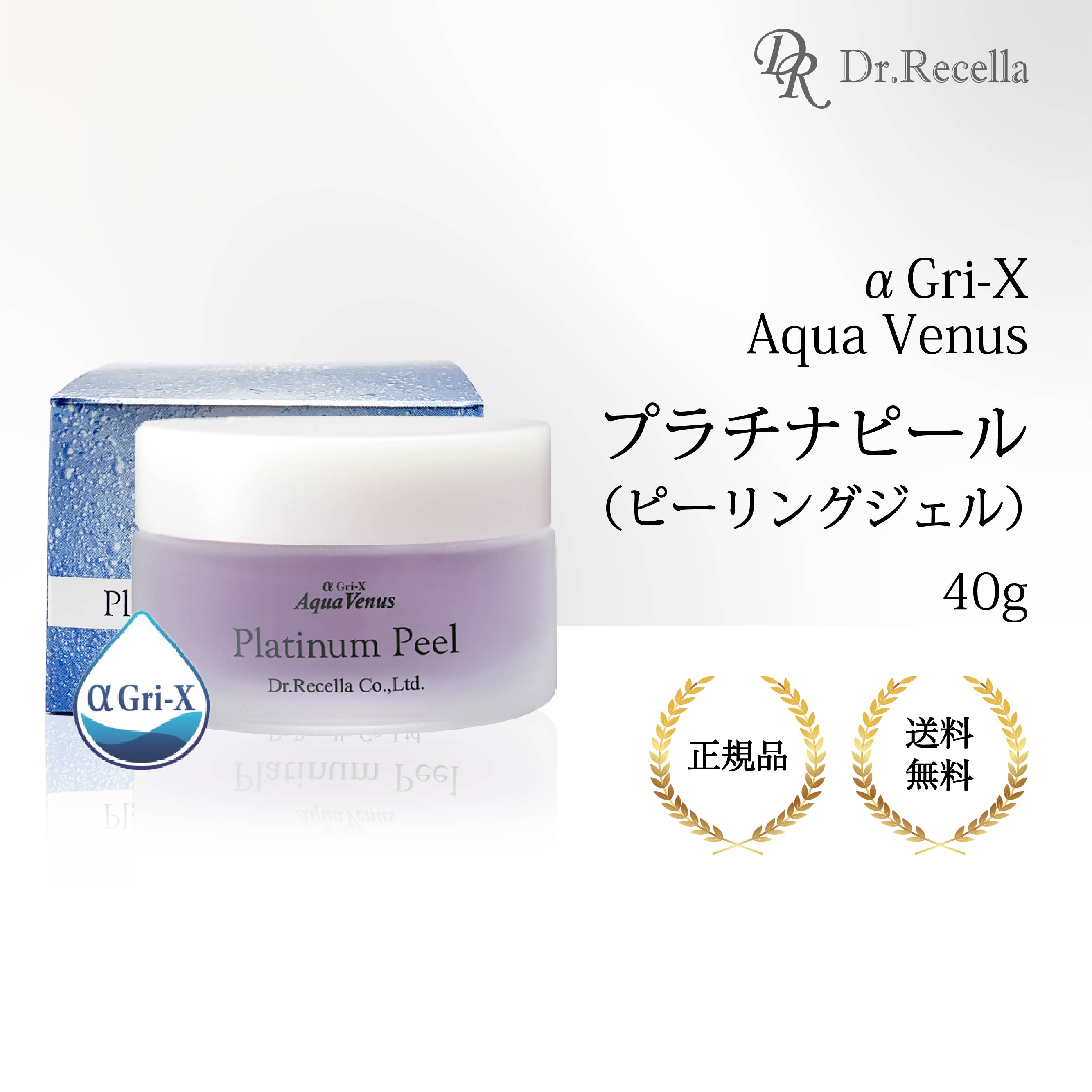 楽天市場】ドクターリセラ アクアヴィーナス プラチナピール 40g