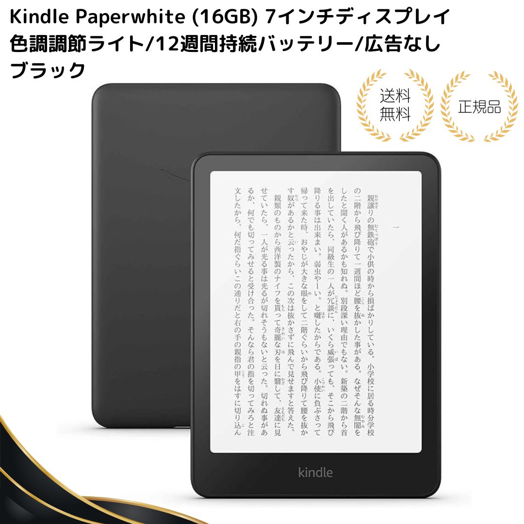 Kindle Paperwhite 16GB （第11世代）広告なし Kindle Paperwhite 11
