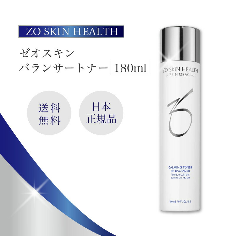 楽天市場】ゼオスキン ZO SKIN HEALTH バランサートナー 180ml [012860