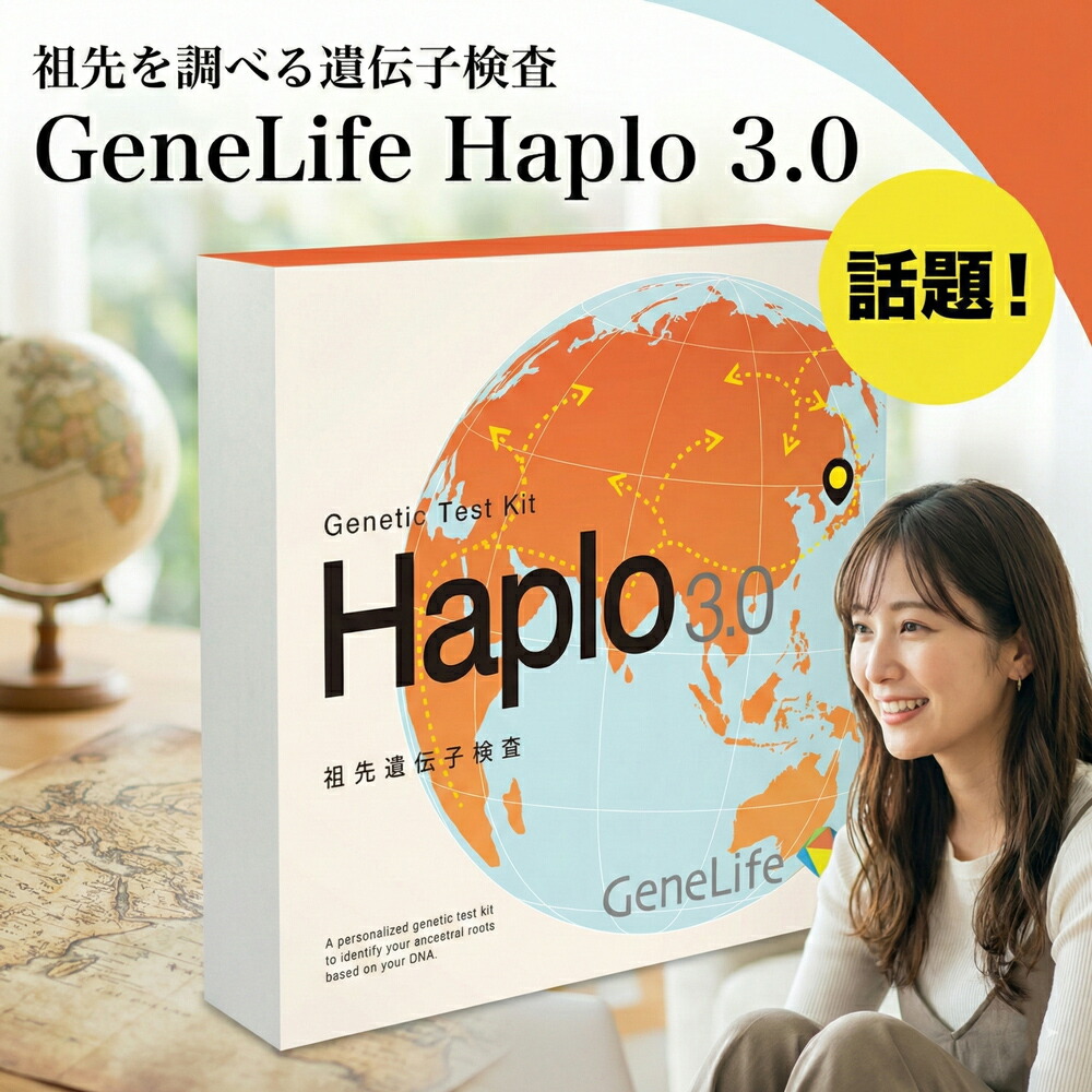楽天市場】【最大600円割引】GeneLife Haplo3.0 祖先を探る遺伝子検査