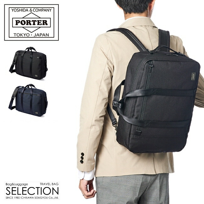 楽天市場】ポーター テンション 3WAYブリーフケース 627-16561 吉田