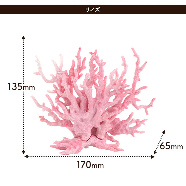 楽天市場】人工珊瑚 (人工サンゴ) ライトブルー ピンク アクアリウム