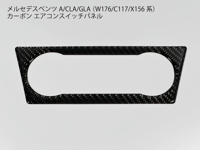 楽天市場】【送料無料】メルセデスベンツ用 W176 C117 X156 カーボン