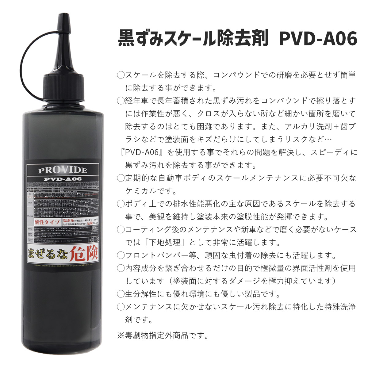 楽天市場】プロヴァイド 黒ずみスケール除去剤 PVD-A06 OC