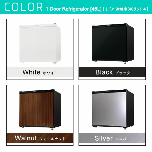楽天市場】旅館や単身寮に ミニ冷蔵庫 小型 46L 1ドア ひとり暮らし