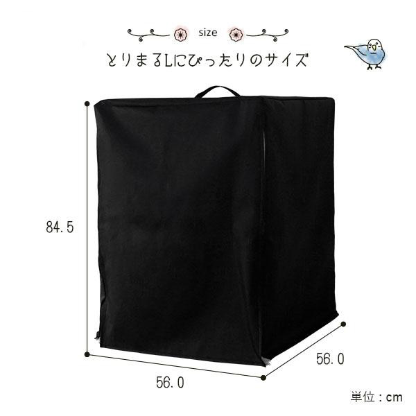 おやすみカバー バードパレスクリアライフ用 遮光1級 日本製 防炎 saki