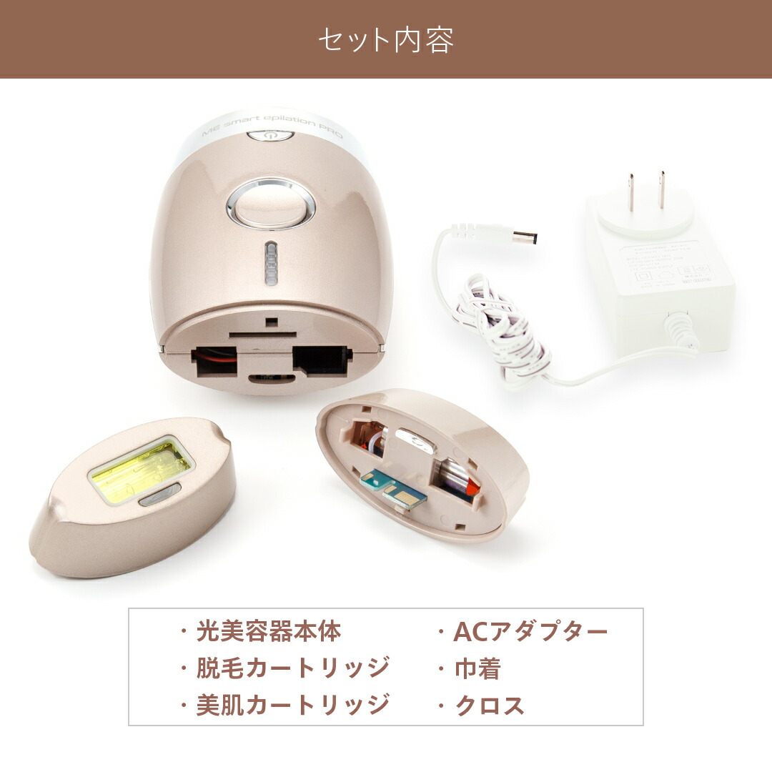 楽天市場】光脱毛器 【MEスマートエピレーションプロ】 光美容器 光
