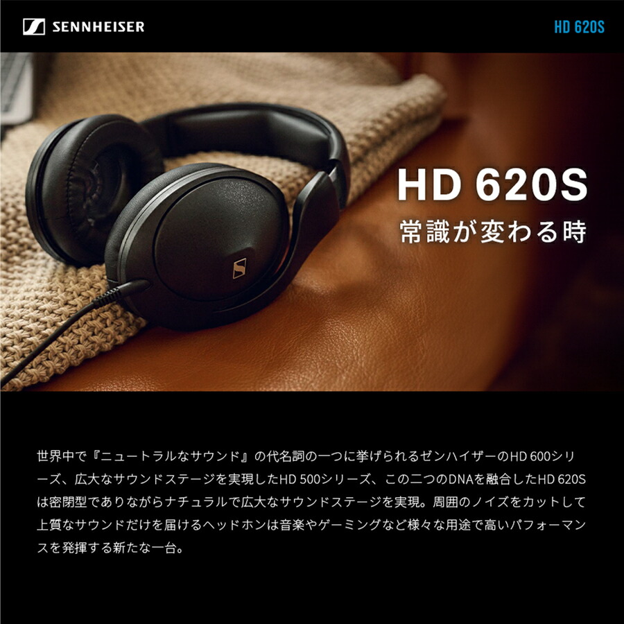 楽天市場】ゼンハイザー公式 Sennheiser HD 620S ヘッドホン