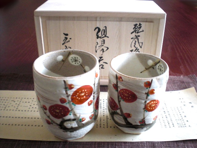 楽天市場】湯呑み □玉山窯・玉置保夫監修/乾山風紅白梅組湯呑み（桐箱