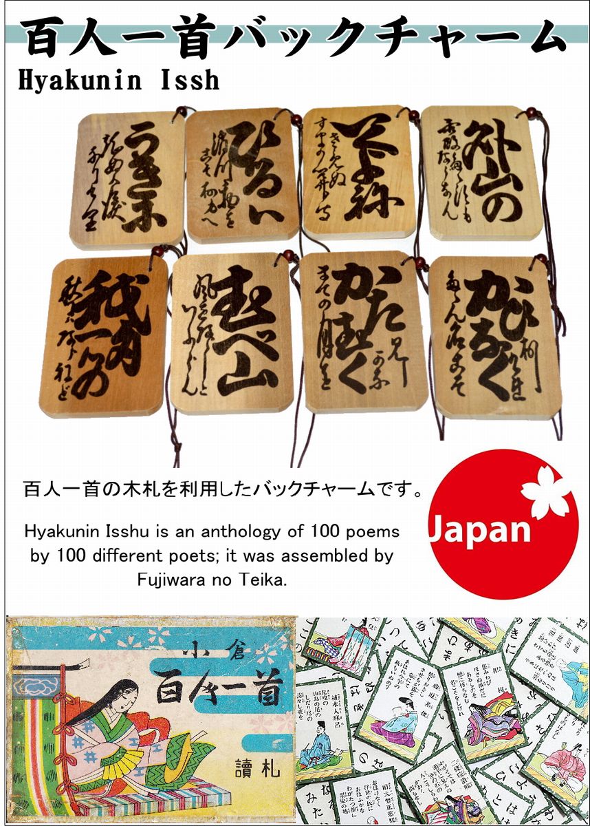 楽天市場】百人一首 木札ストラップ 和風雑貨 プレゼント ギフト 木札