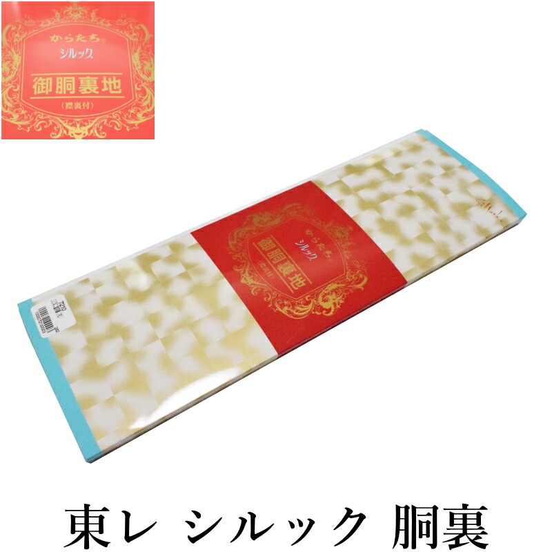 楽天市場】胴裏 レピア 高橋絹の通販