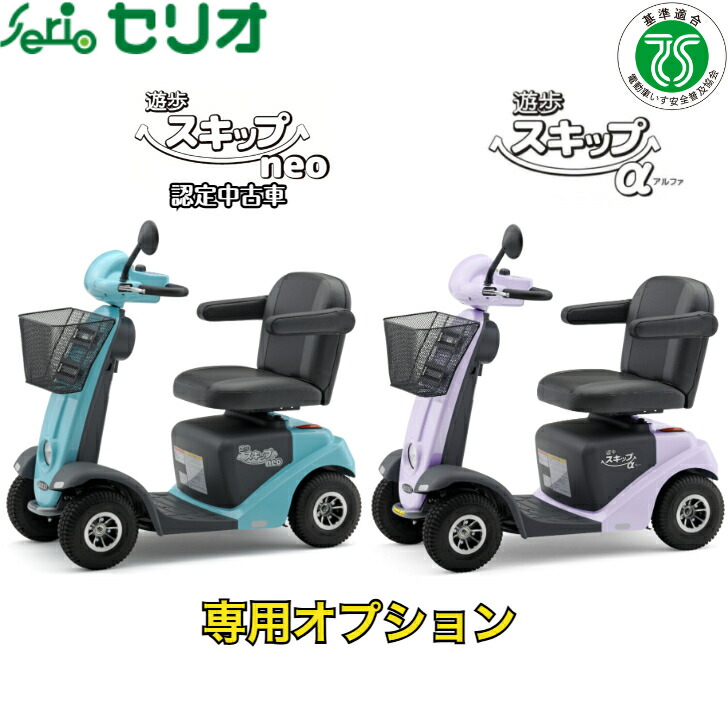 楽天市場】【購入者専用】 セリオ 遊歩スキップneo・遊歩スキップα