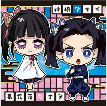 楽天市場】神崎 アオイ 鬼 滅 の 刃の通販