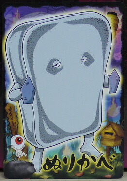 楽天市場】ゲゲゲの鬼太郎 カードダス 061 ぬりかべ バンダイ : 宇宙