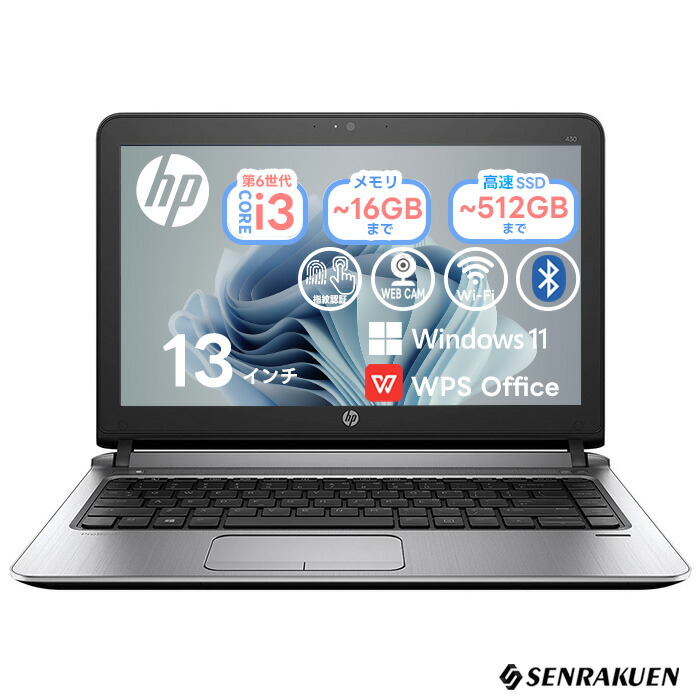 楽天市場】hp probook 430 g3（ノートPC｜パソコン）：パソコン・周辺