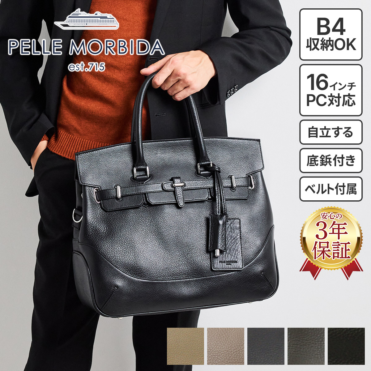 楽天市場】【ペッレモルビダ 3年保証＋ケアセット付】 PELLE MORBIDA