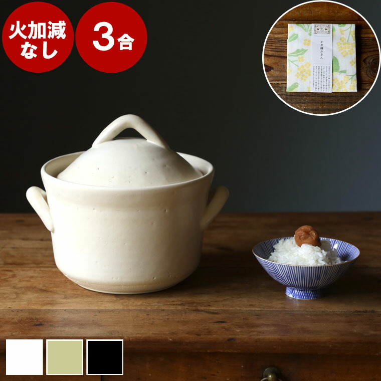 楽天市場】＼ 火加減いらず◎／ 3合炊き ご飯釜 日本製 うち蓋なし 火