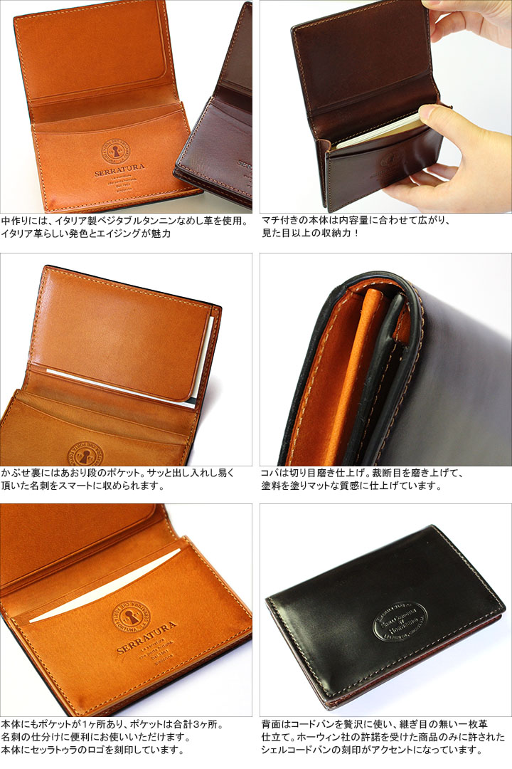 楽天市場】ホーウィンシェルコードバン 名刺入れ SERRATURA 馬革 本革