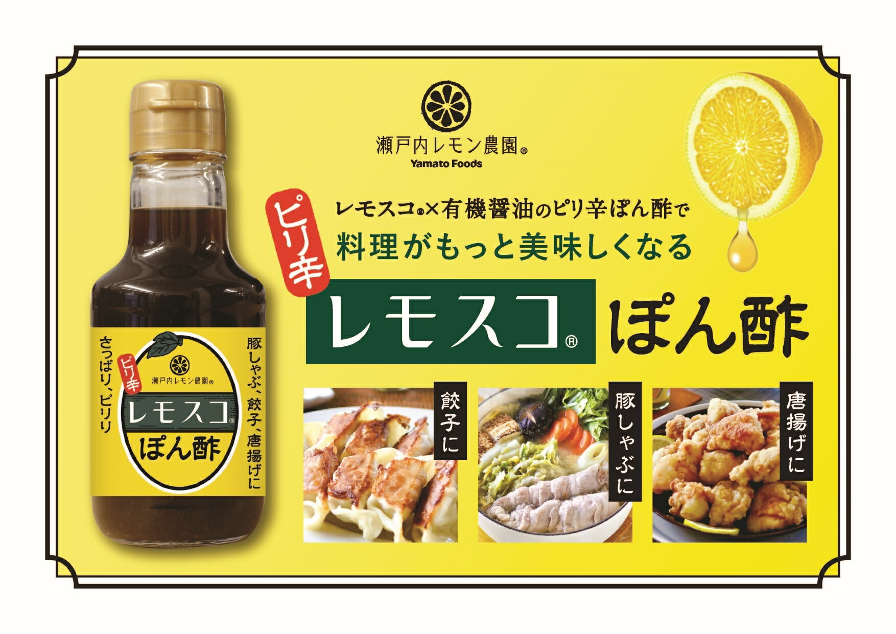 楽天市場】【公式】瀬戸内レモン農園【 レモスコぽん酢 】 ご当地調味