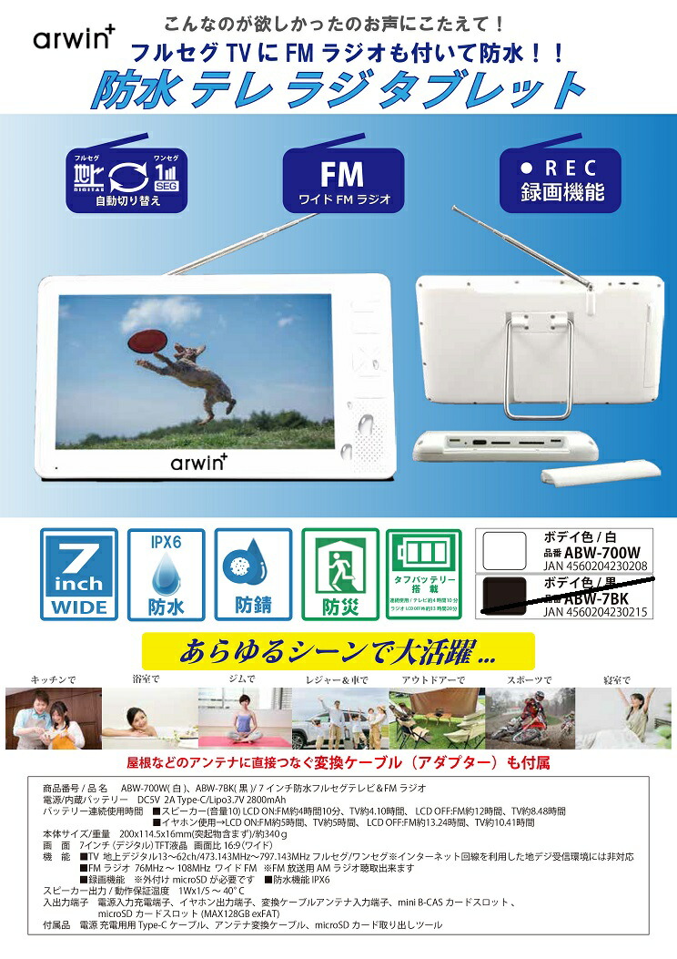 楽天市場】ARWIN 7インチ テレビ 地デジ ポータブル 防水 フルセグ